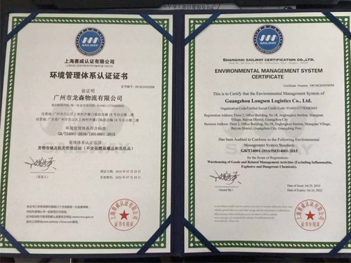 龙森物流-环境管理体系认证ISO14001中英文证书